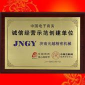 2014年誠(chéng)信經(jīng)營(yíng)單位